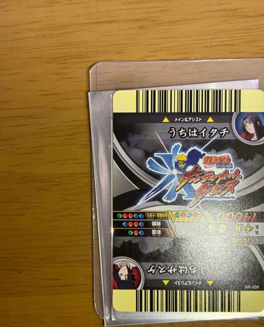 ナルティメットクロス うちはサスケ うちはイタチ 許せサスケこれで最後だ カード
