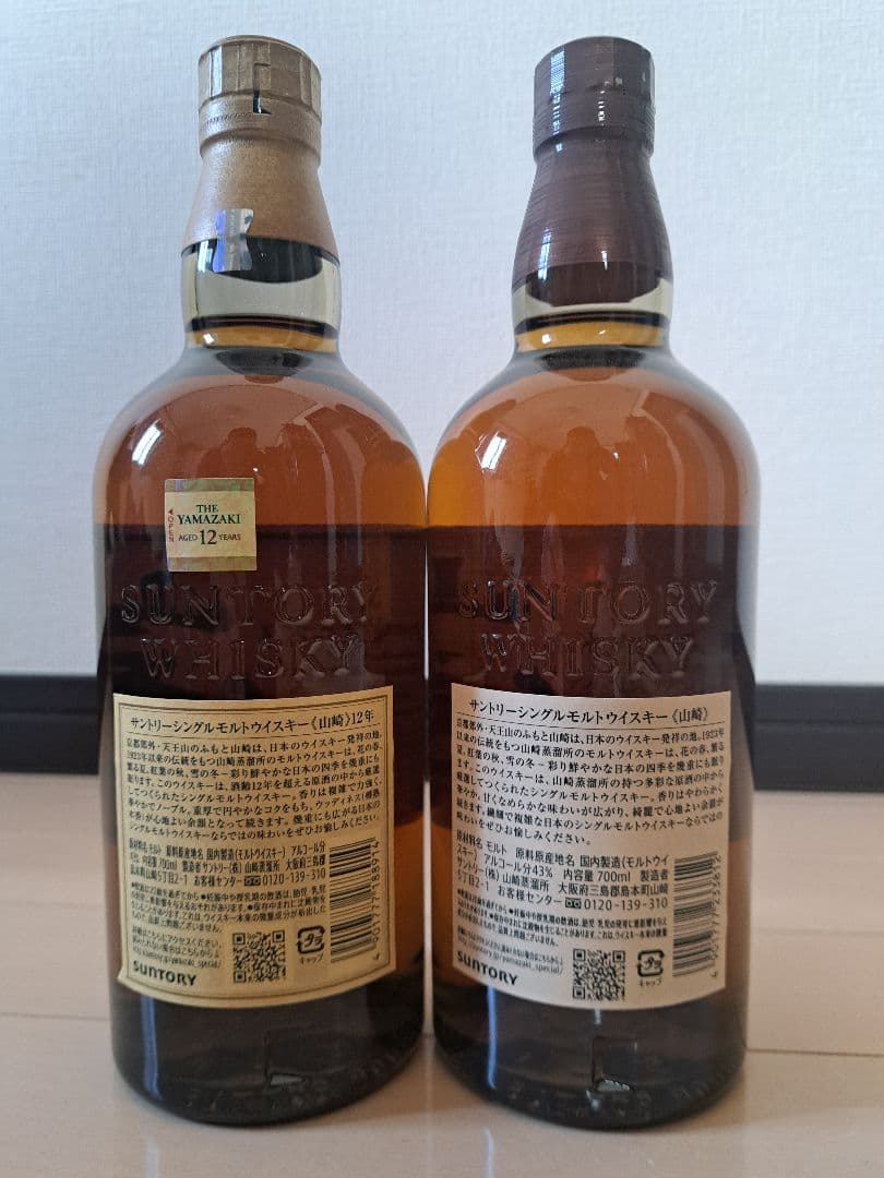 山崎12年&山崎 ２本セット 送料込み