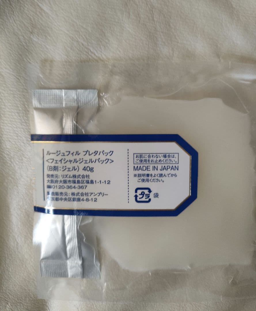 《完全品》ルージュフィル プレタパック セット