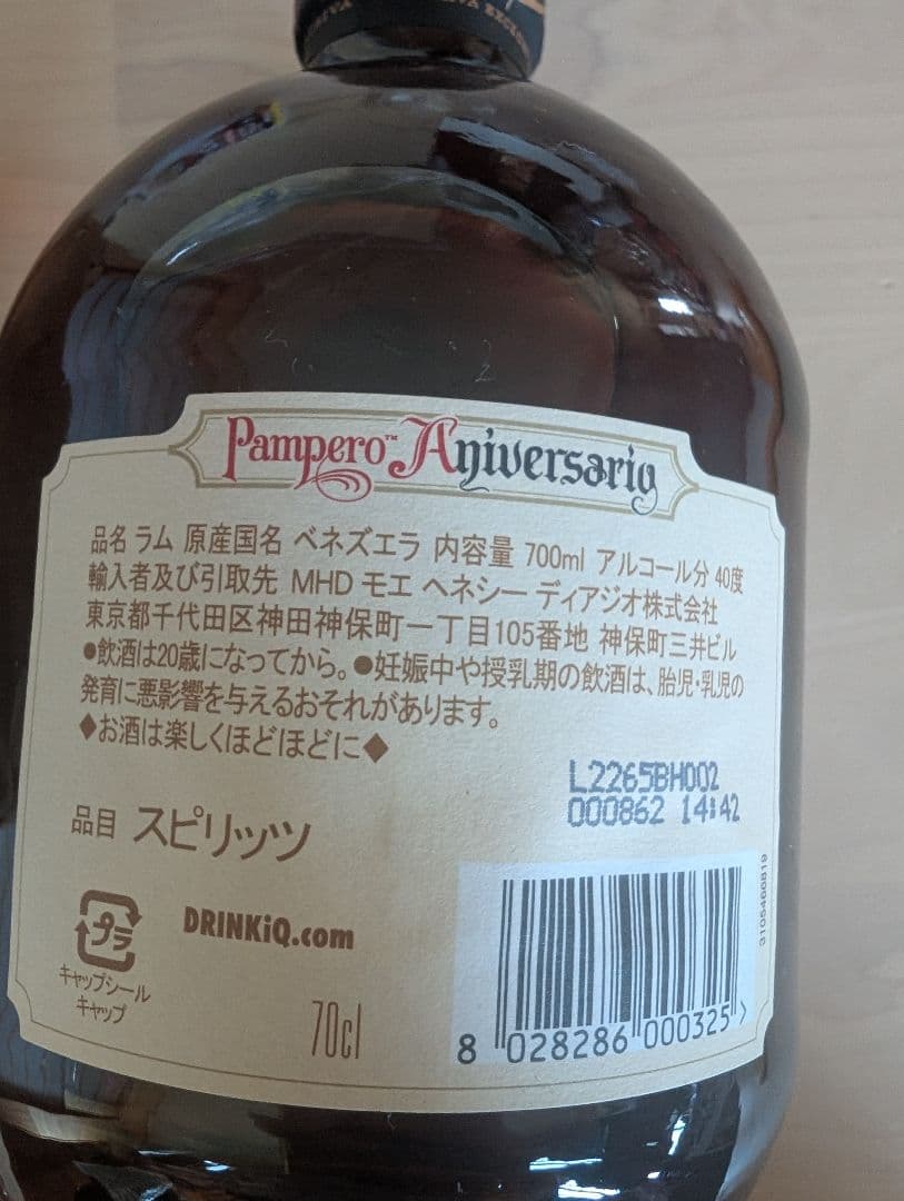パンペロ　アニバサリオ ラム酒　スピリッツ　ベネズエラ産