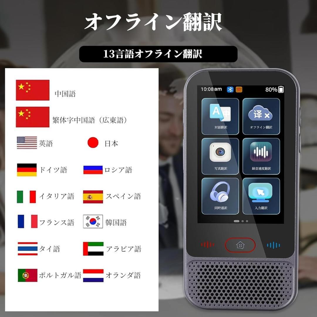 翻訳機♥137言語対応 AI オンライン オフライン 旅行学習用 SIM不要