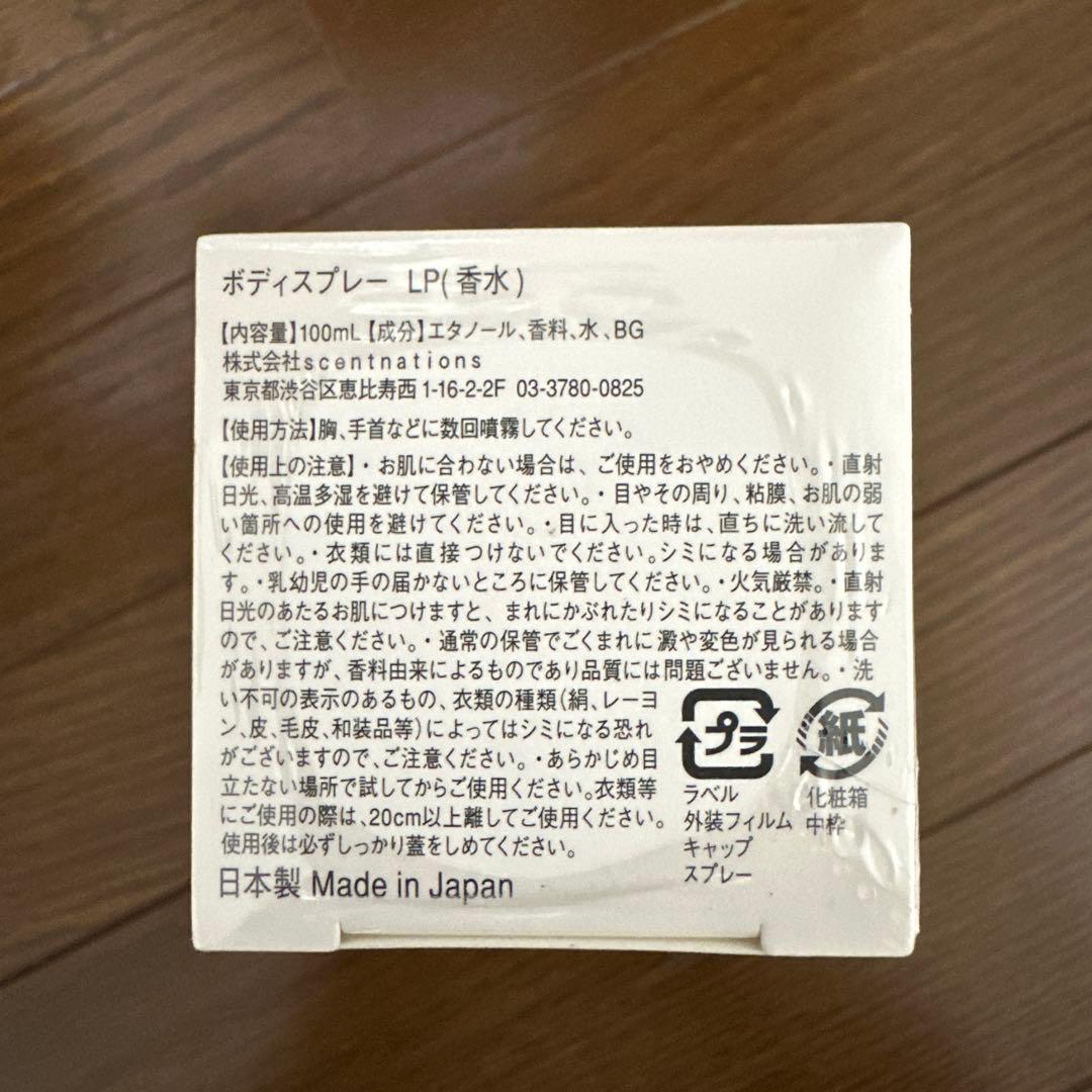 【未開封】SHOLAYERED　ボディスプレー　レモンピール　100ml