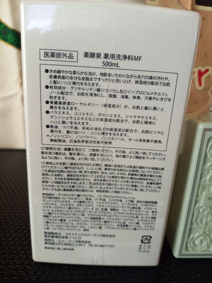 薬酵泉 薬用洗浄料MF 500ml2本 & 100ml セット