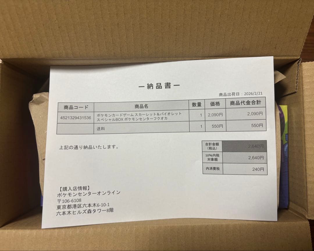 スペシャルBOX ポケモンセンターフクオカ