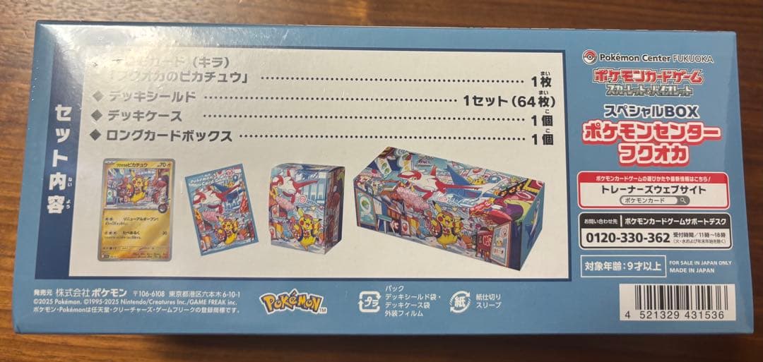 スペシャルBOX ポケモンセンターフクオカ