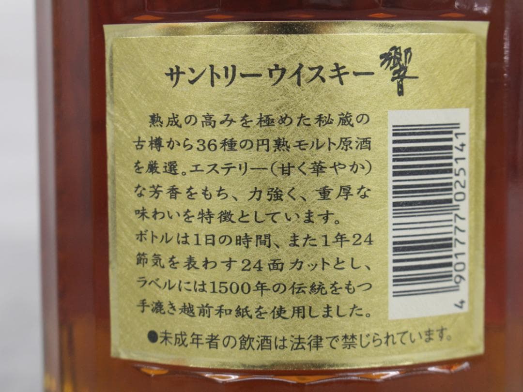 ▲未開栓/古酒 サントリー 響 裏ゴールドラベル 700ml 43％ ①
