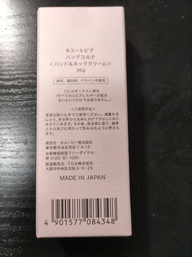 キユートピア ハンデコルテ ハンド&ネッククリーム 30g