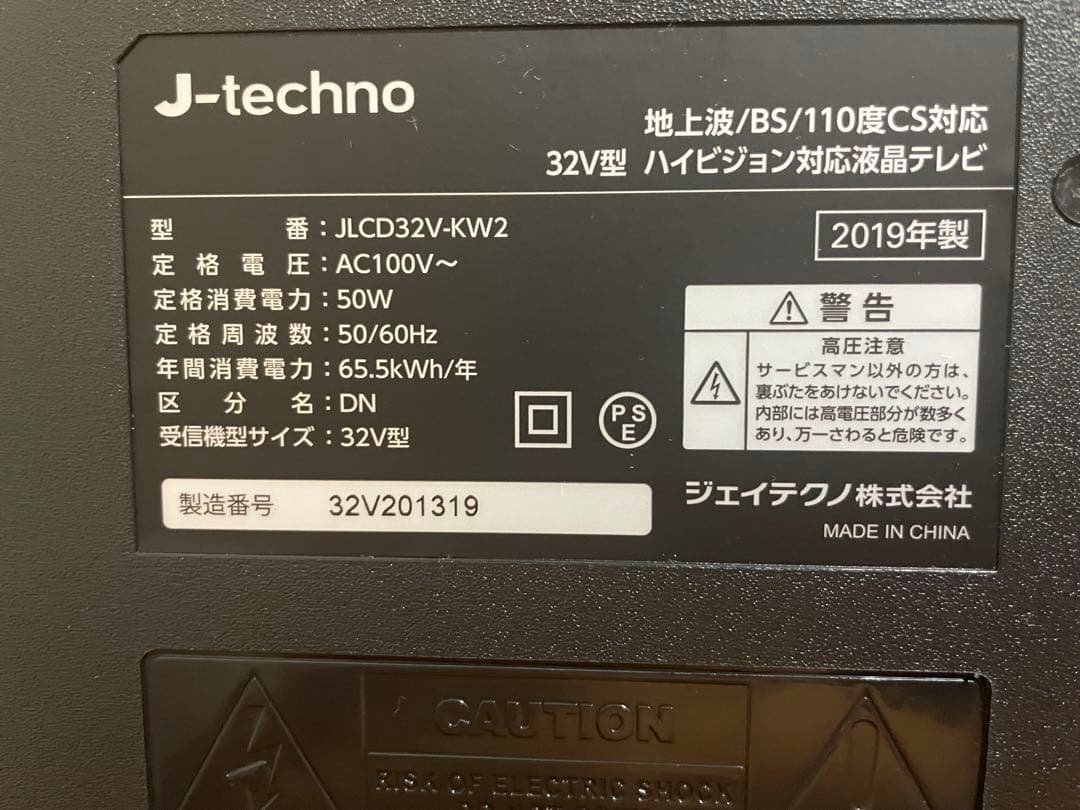 J-techno 32V型ハイビジョンテレビ JLCD32V-KW2