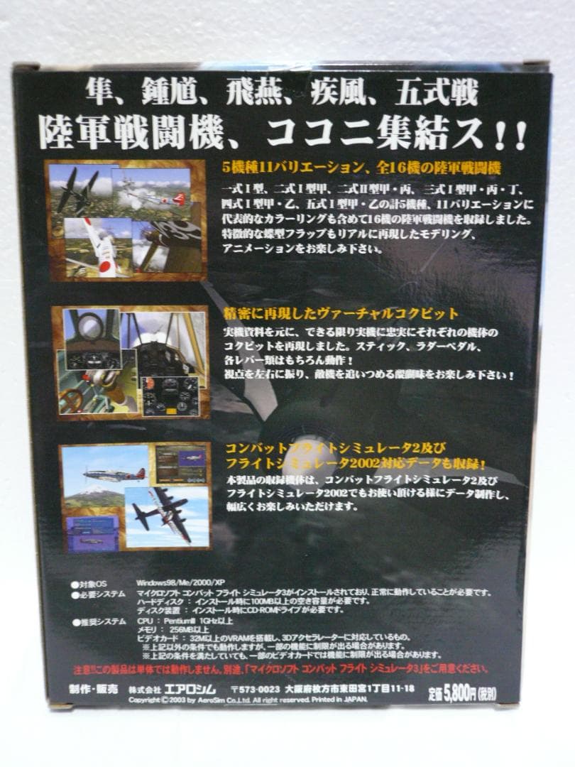 コンバットフライトシミュレータ３アドオンシリーズ②陸軍ファイター