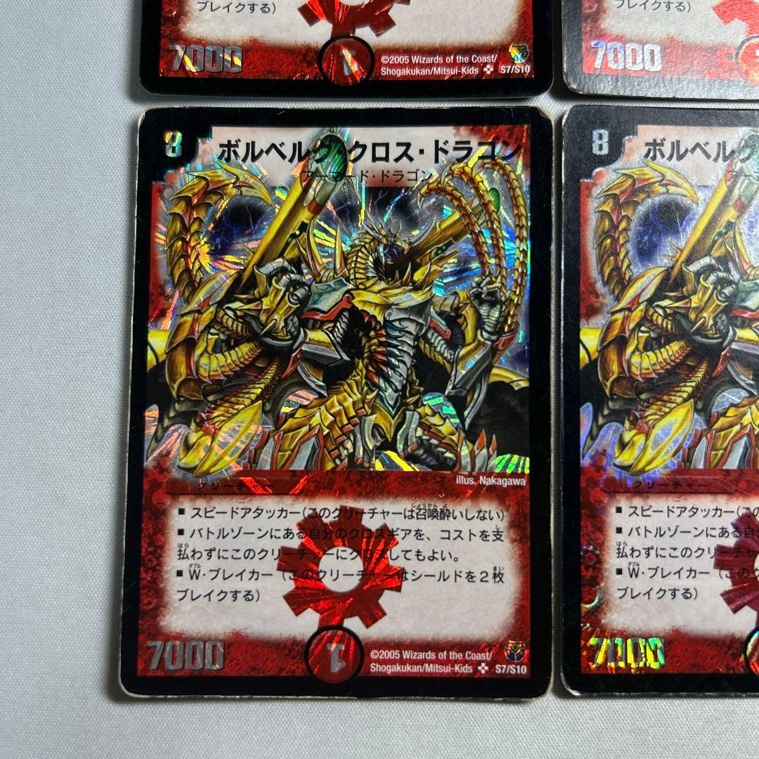 13798 ボルベルグクロスドラゴン