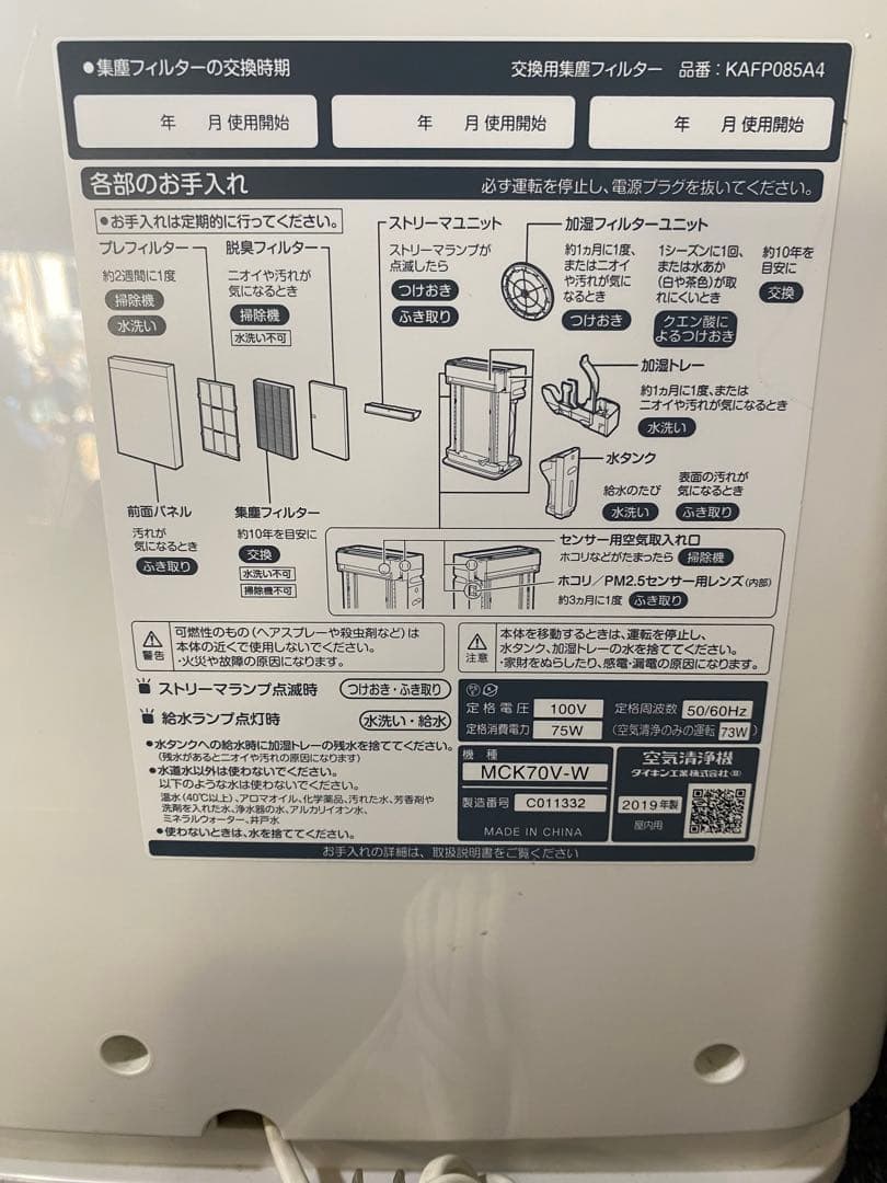 ダイキン 加湿ストリーマ空気清浄機 MCK70V