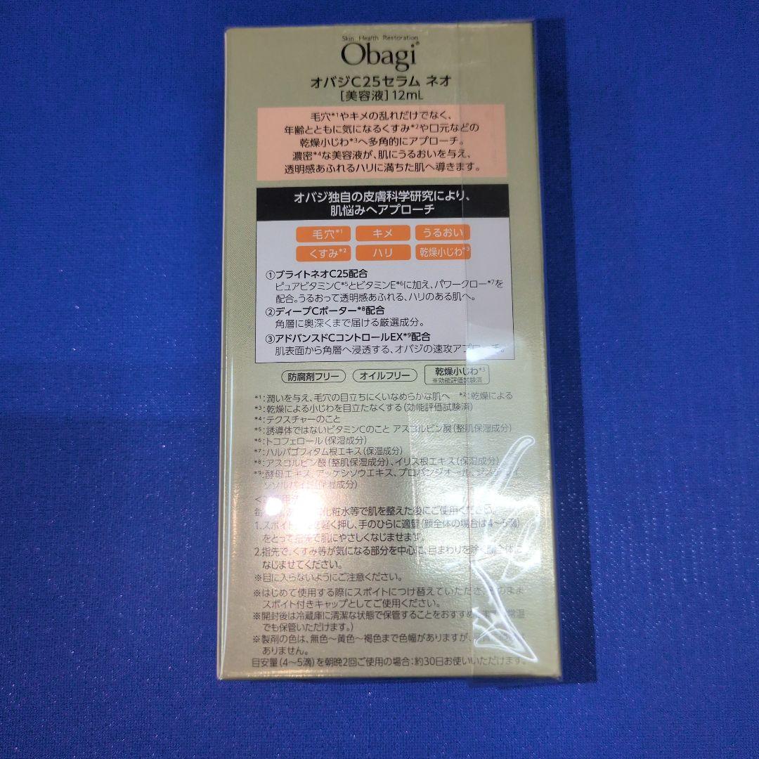 オバジC25セラムNEO