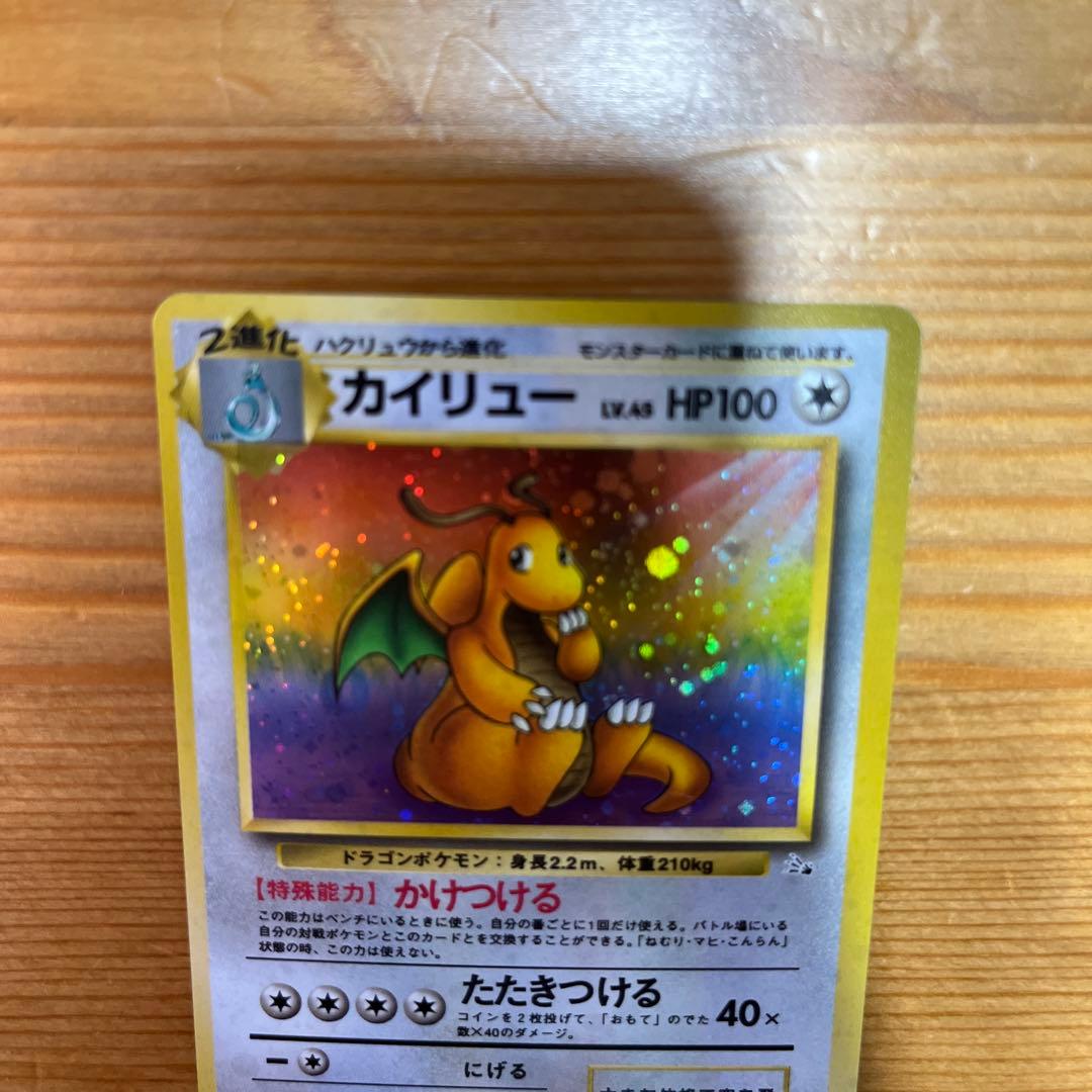 【ポケモンカード旧裏】カイリュー ★ 第3弾拡張パック 化石の秘密