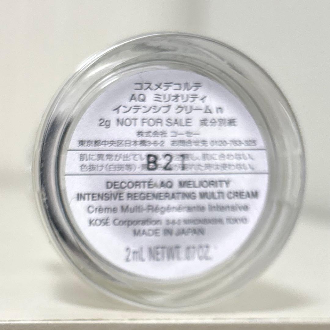 コスメデコルテ AQ ミリオリティ インテンシブ クリーム ｎ 2g(ミニ)