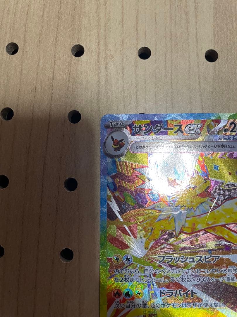 ポケモンカード テラスタルフェス サンダースex SAR