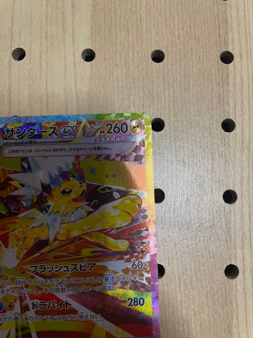 ポケモンカード テラスタルフェス サンダースex SAR