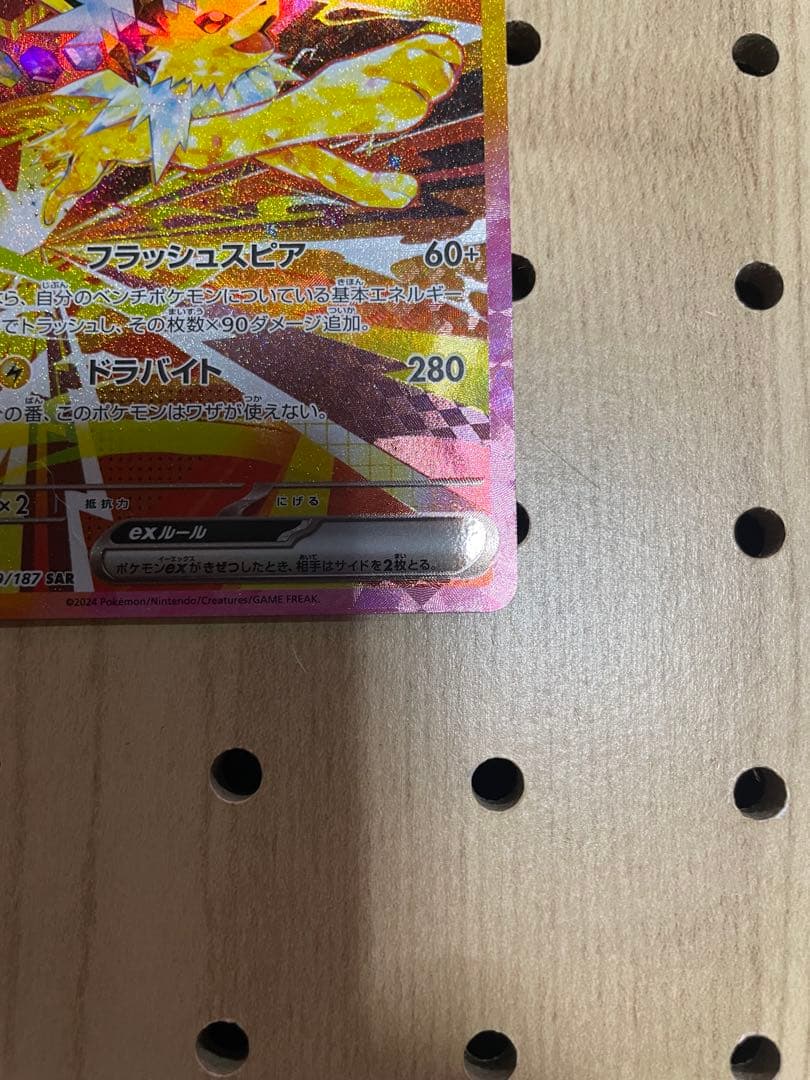 ポケモンカード テラスタルフェス サンダースex SAR