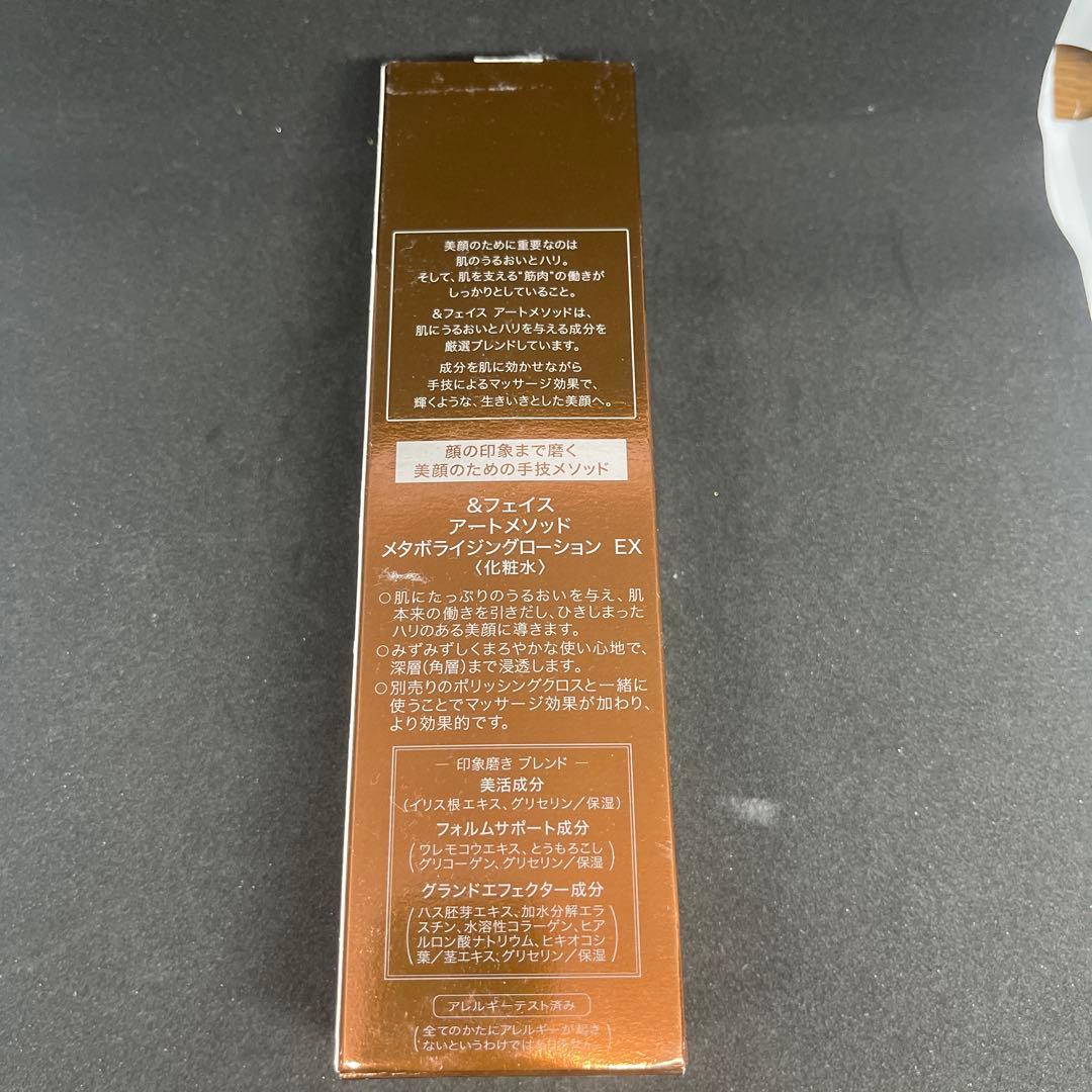 &フェイス　アートメソッド　メタボライジングローションEX