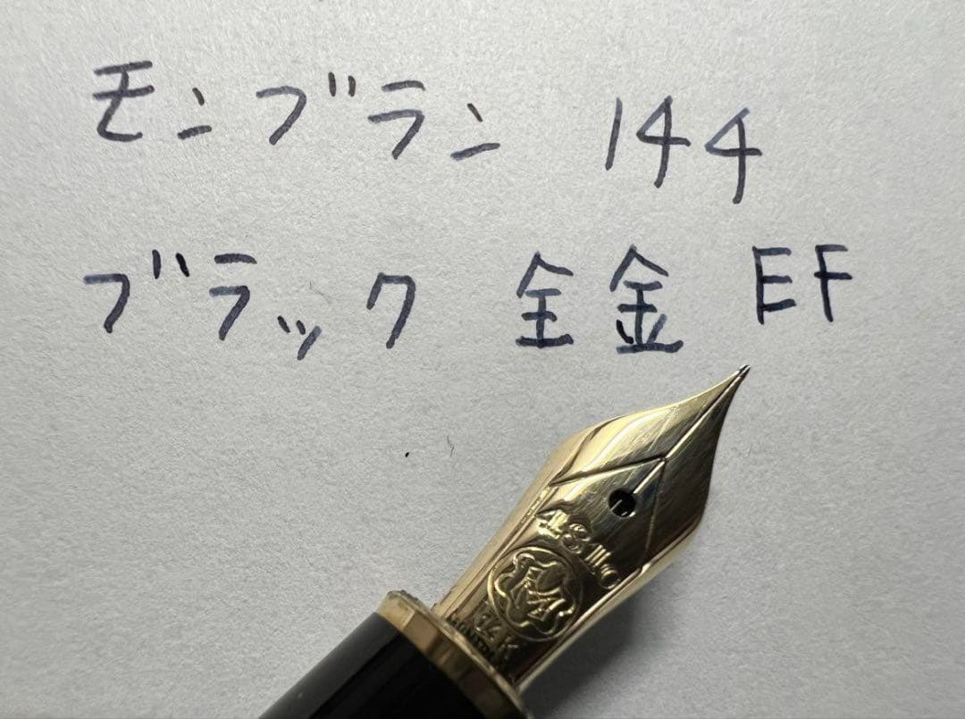 美品 モンブラン 万年筆 144 EF 全金 ブラック エボナイト芯