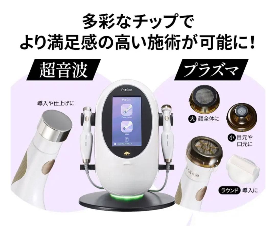 プラソン プラズマシャワー セブンビューティー イオン導入 美容機器 エステ
