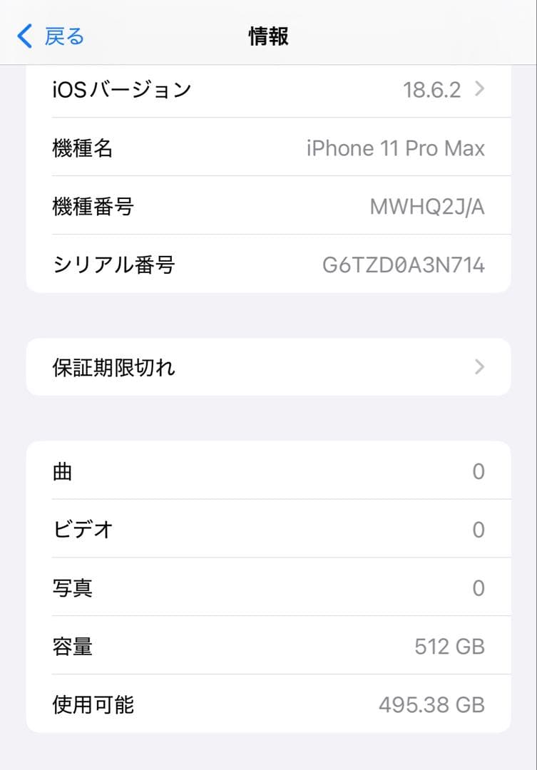 iPhone 11 Pro Max 512GB 本体　⭐︎バッテリー100%