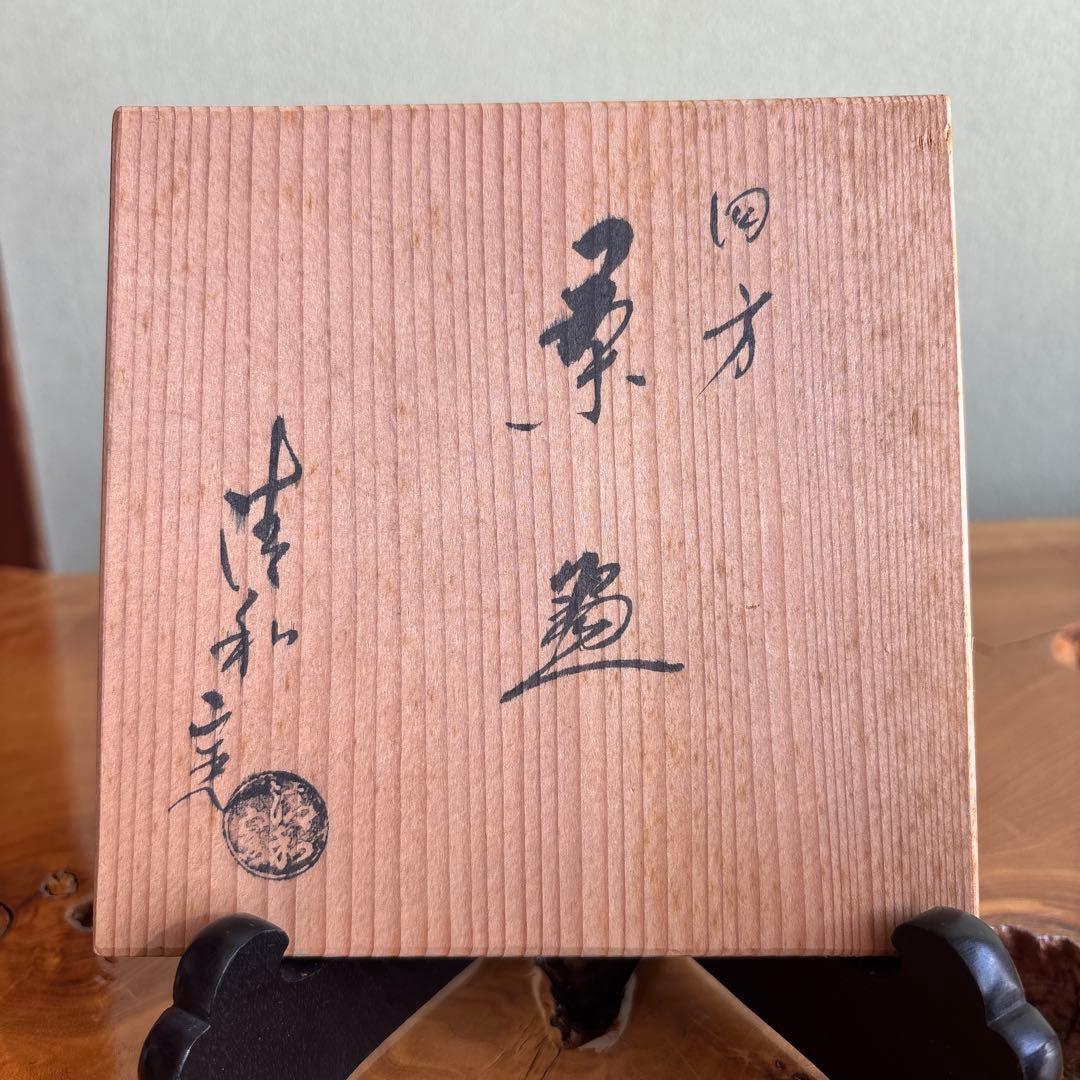 四方茶碗 清和窯 京焼 抹茶碗 茶道具 共箱（74Cd)