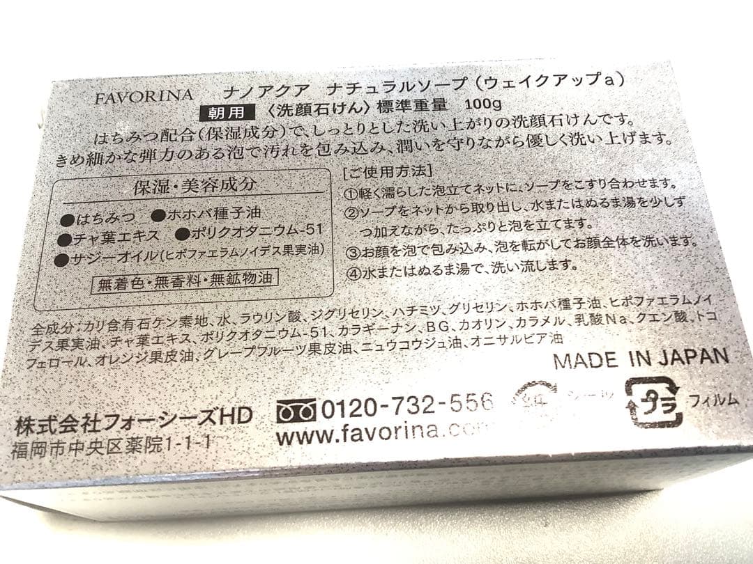 ４個★ナノアクア　ナチュラルソープ　ウェイクアップ デイフィニッシュ
