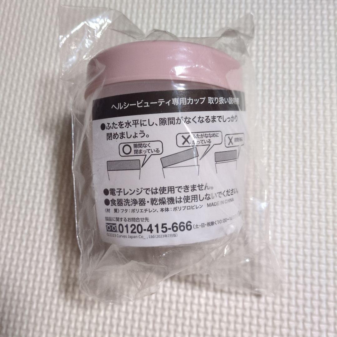 Yumi　カーブス　ヘルシービューティー　ミックスベリー味　2袋　＆カップ