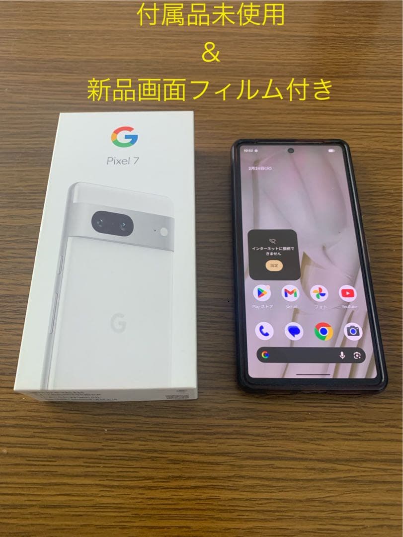 Google Pixel 7 ホワイト 新品画面フィルム付き SIMフリー