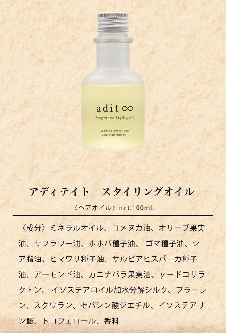adit fragrance styling oil 2本セット