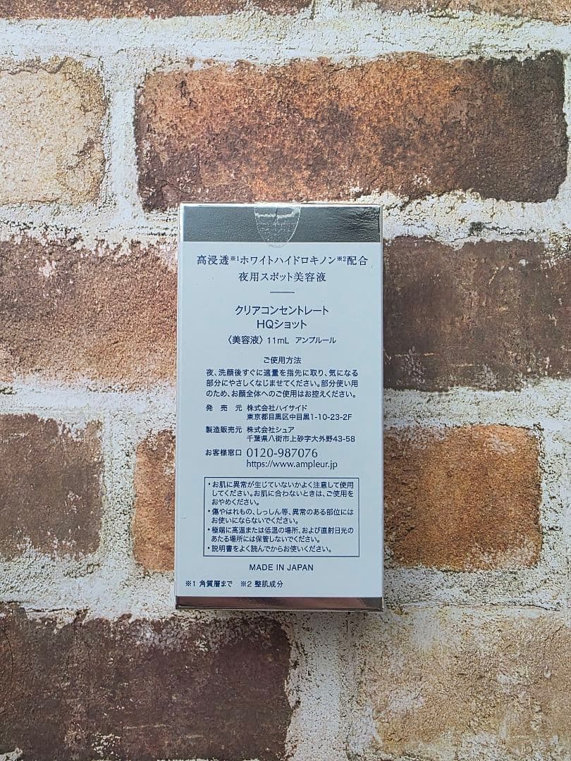 クリアコンセントレート HQショット