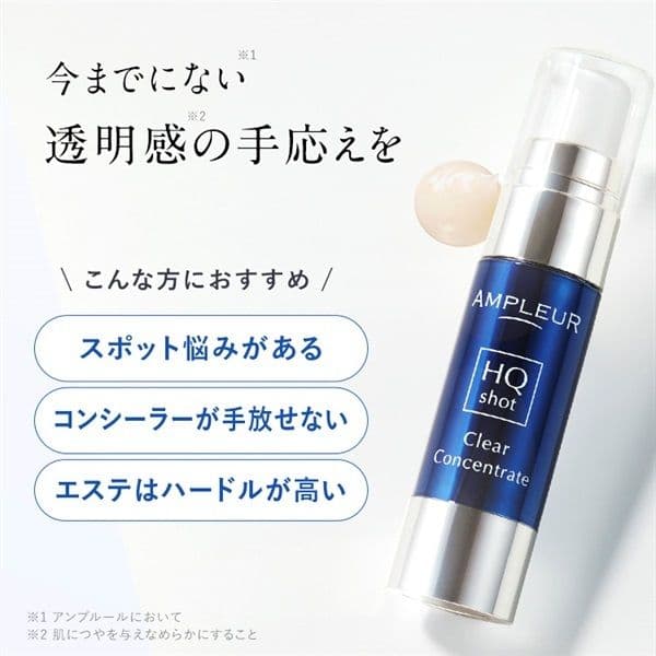 クリアコンセントレート HQショット