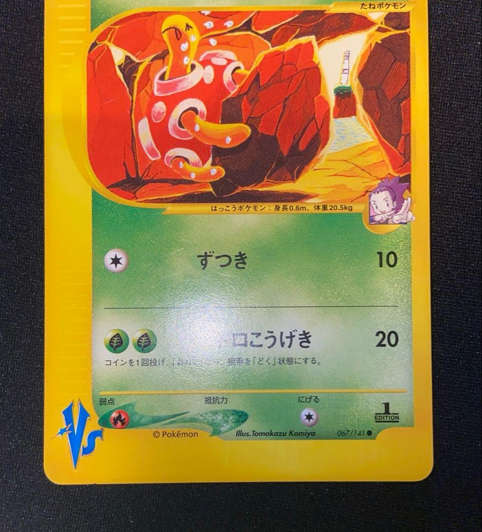 アンズのツボツボ ● ポケモンカード★VS 067/141 匿名配送