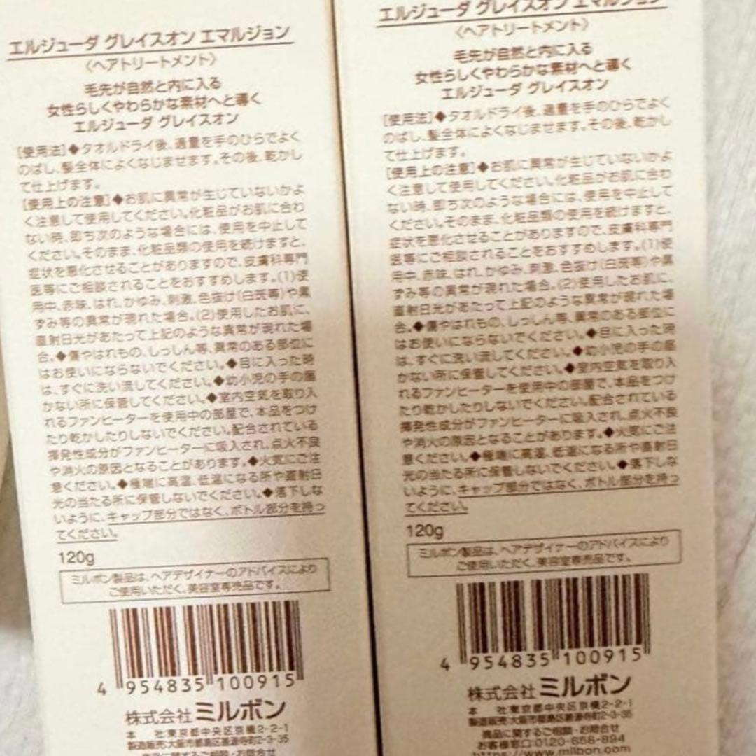 ミルボン　エルジューダ　 グレイスオン　エマルジョン　トリートメント　120g