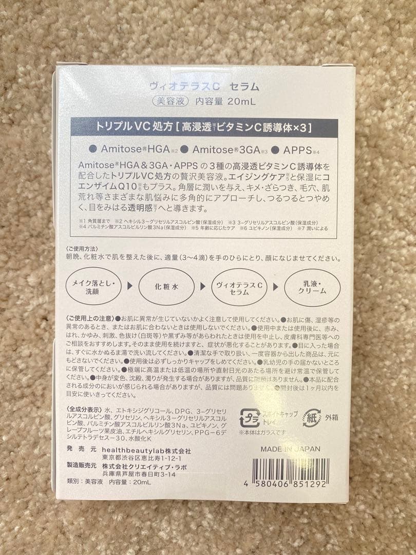 【お得価格！Cセラム9個セット　ヴィオテラス　美容液　新品　単品売りもOK！