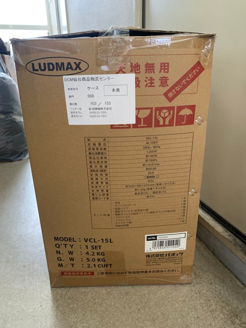 LUDMAX VCL-15L掃除機本体 室内用（F2978-Q）