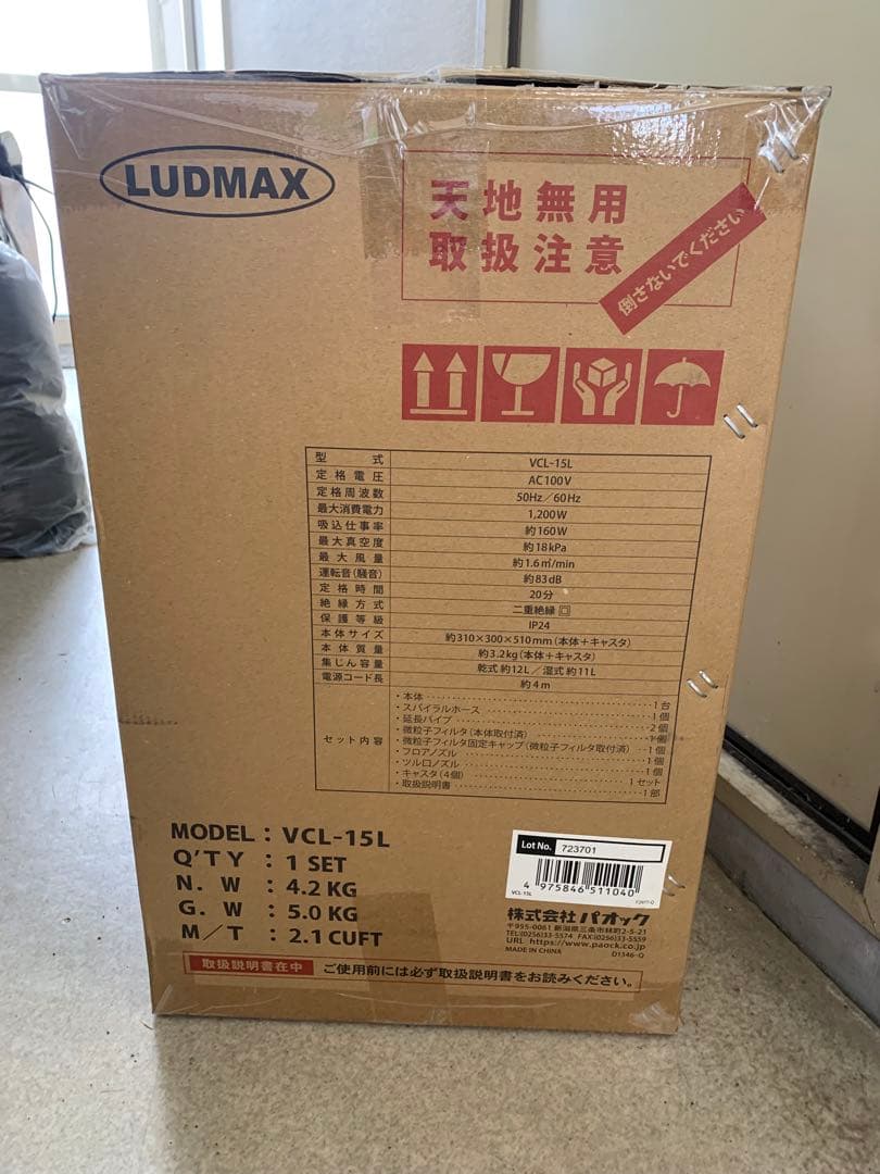 LUDMAX VCL-15L掃除機本体 室内用（F2978-Q）