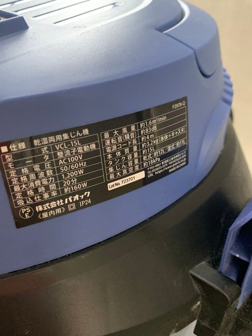 LUDMAX VCL-15L掃除機本体 室内用（F2978-Q）