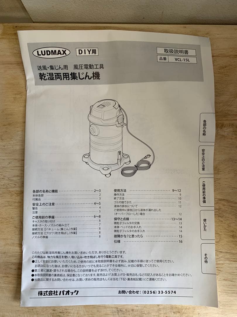 LUDMAX VCL-15L掃除機本体 室内用（F2978-Q）
