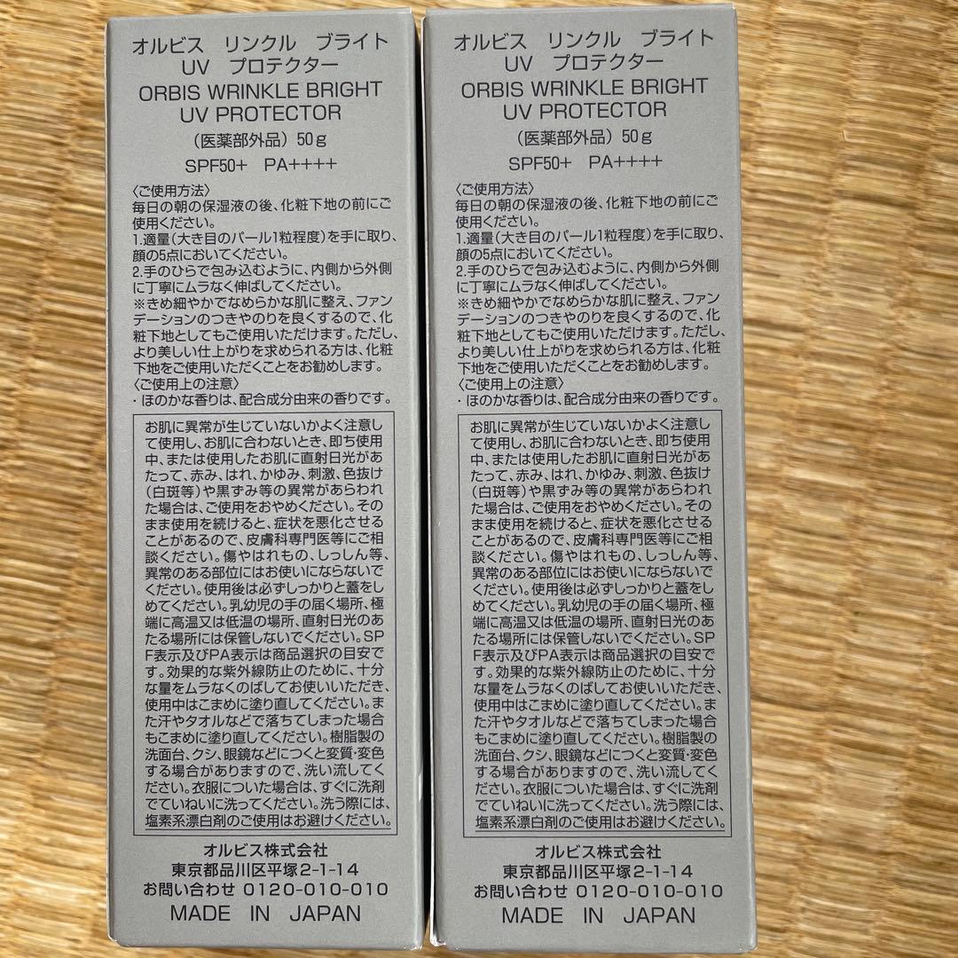 ORBIS リンクルブライトUVプロテクター ２個