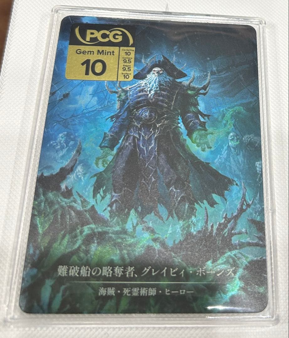 難破船の略奪者、グレイビィ・ボーンズ CF Marvel 日本語　PCG10