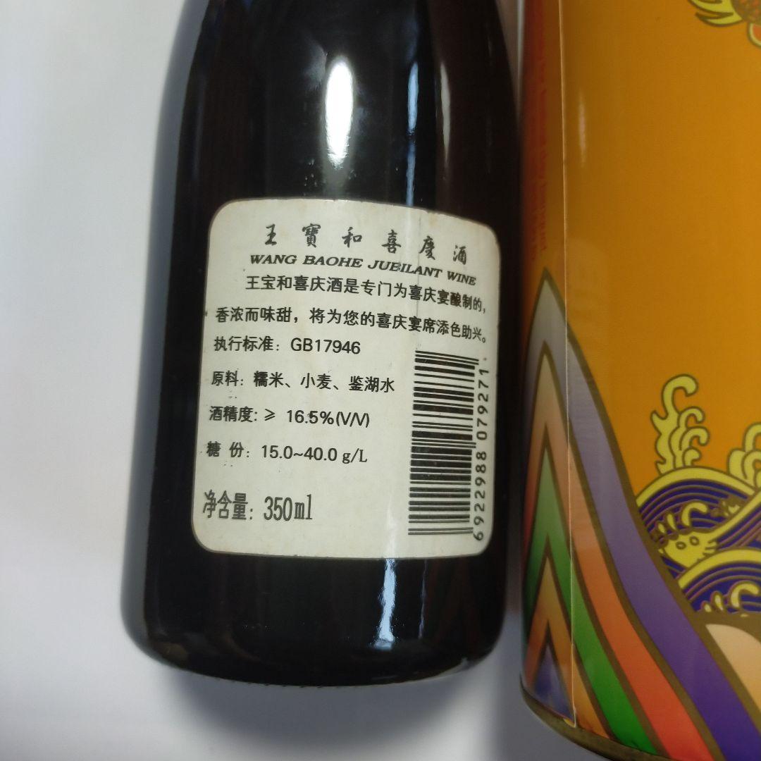 中国酒 紹興酒 台湾酒　4点　飲み比べ　ミニグラス付き