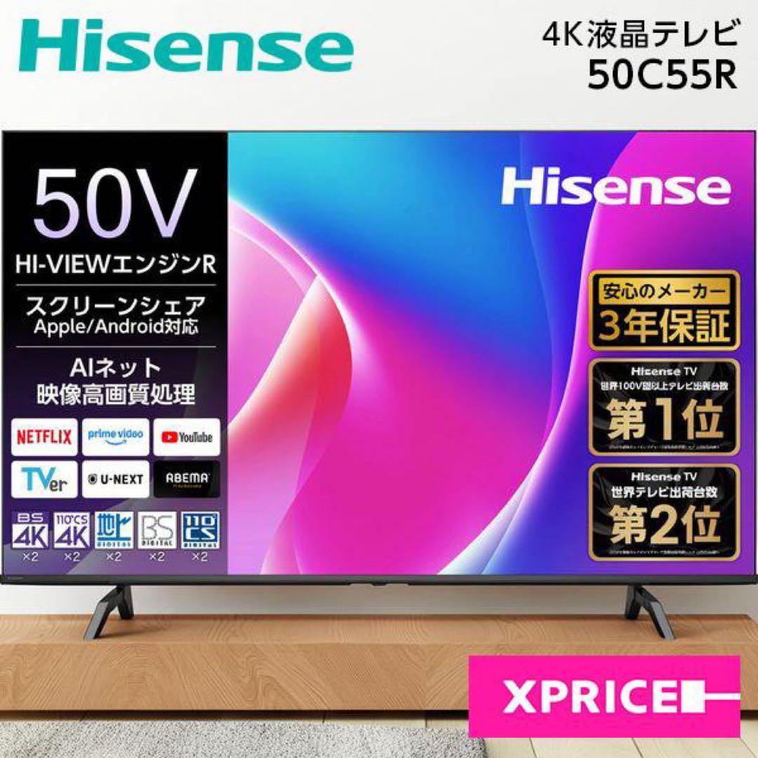 ハイセンス 50V型 4K 液晶テレビ 50C55R 動画アプリ搭載 25年製