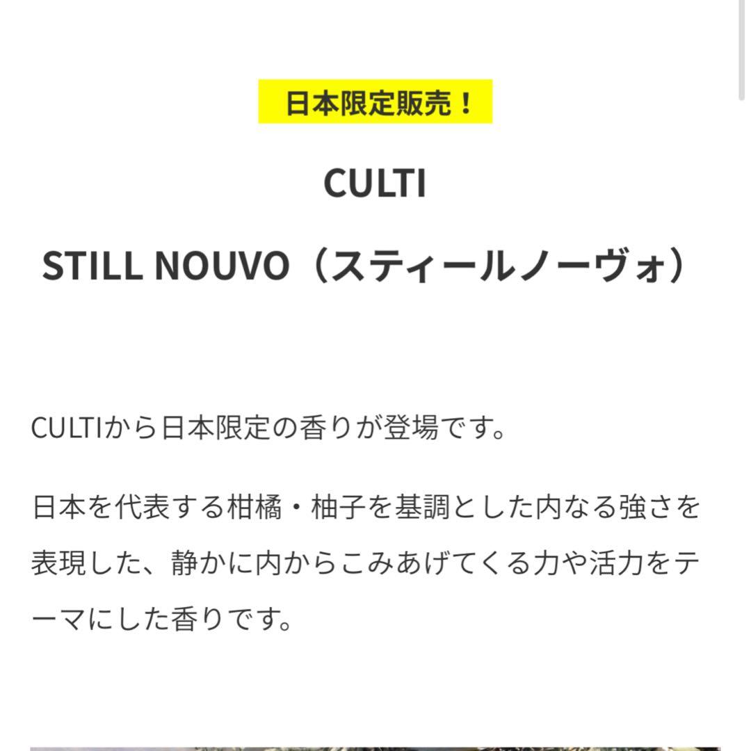その他 CULTI STILL NOUVO