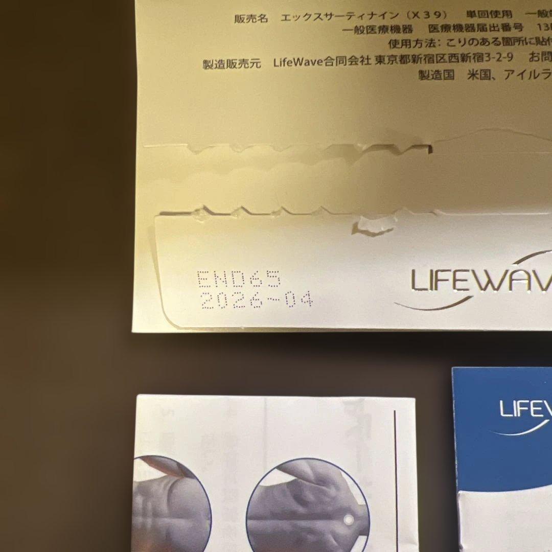 LIFE WAVE X39 パッチ 22枚