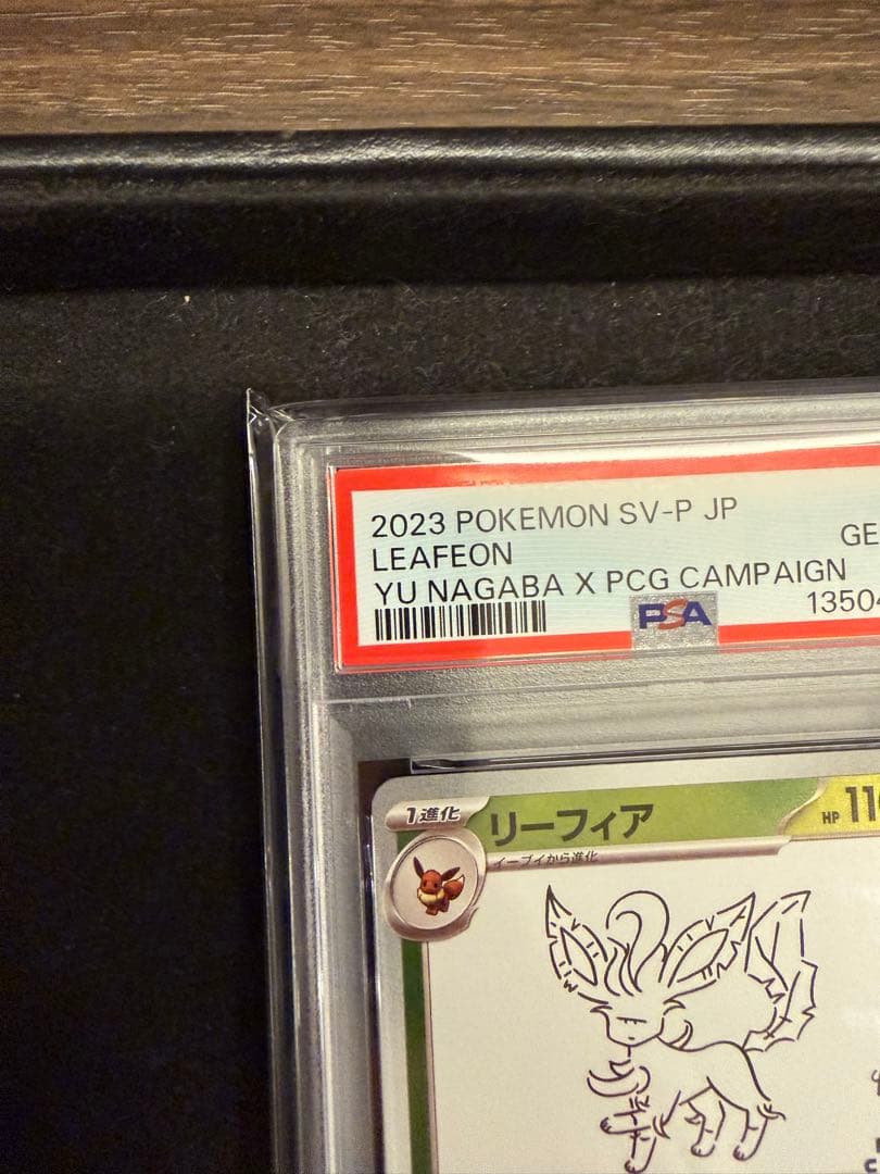 リーフィア　長場雄プロモ　PSA10 068/SV-P NAGABA YU