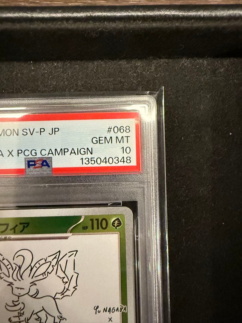 リーフィア　長場雄プロモ　PSA10 068/SV-P NAGABA YU