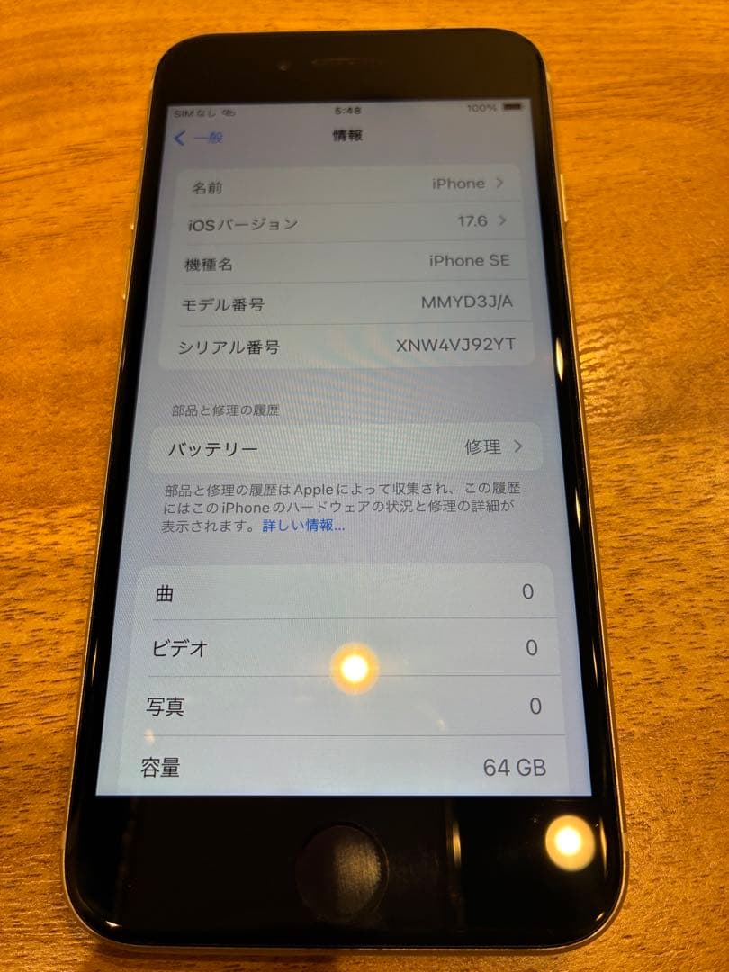 iPhone SE3 スターライト　ホワイト 本体