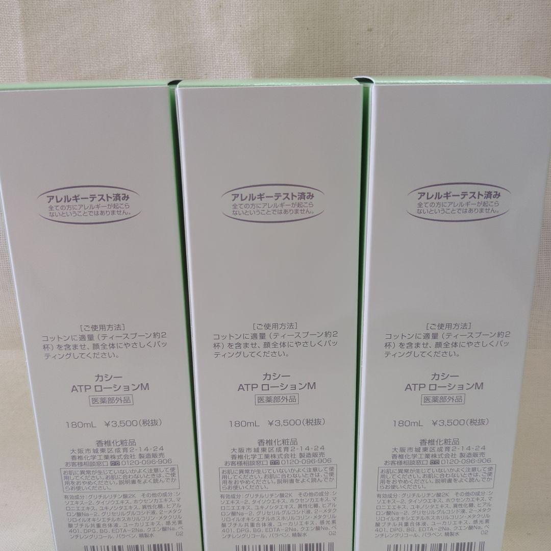 敏感肌用ATP lotion M 3本セット