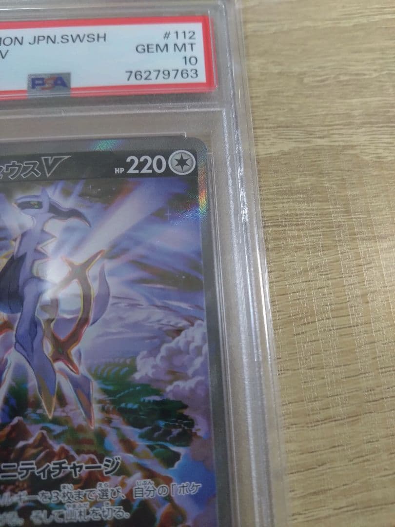 PS10評価ポケモンカード アルセウスV #112 PSA GEM MT 10